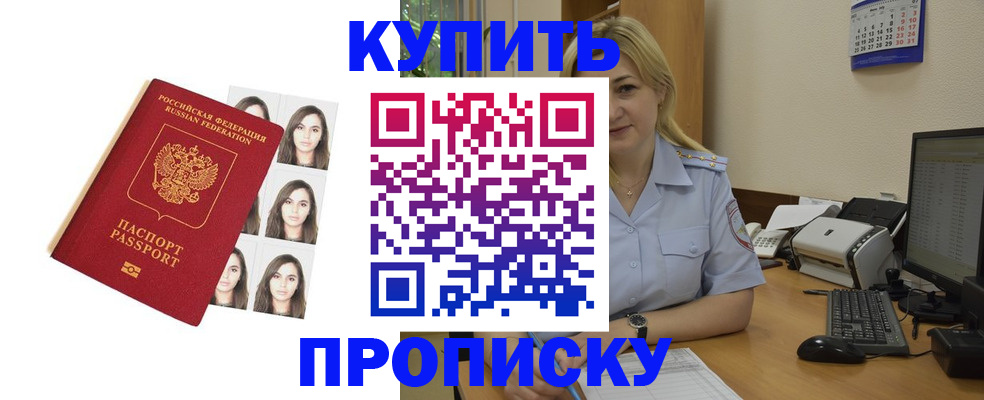 прописка штамп в Озёрске